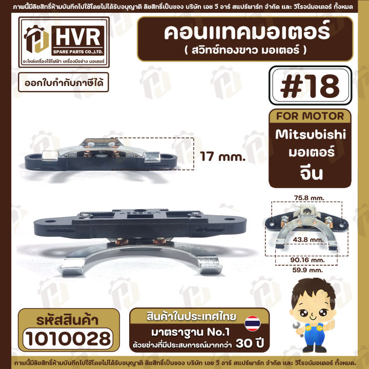 สวิทซ์หน้าทองขาว-คอนแทค-มอเตอร์-mitsubishi-มิตซูบิชิ-จีน-ขนาด-3-hp-5-hp-18-1010028