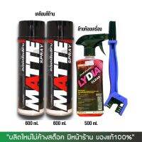 สินค้าขายดี++ โค้ด11-12.12.65 "U62S2Z" สเปรย์เคลือบสีด้าน MATTE ขนาด 600 มล. x 2 กป.+ น้ำยาล้างห้องเครื่ิอง LYDIA + แปรงขัดโซ่ ราคาถูก ผลิตภัณฑ์ดูแลรถยนต์  แชมพูล้างรถ น้ำยาล้างรถ  น้ำยาเคลือบเงารถ