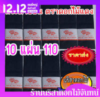 กระดาษดำ10แผ่น กระดาษย่น กระดาษทำดอกไม้จันทน์