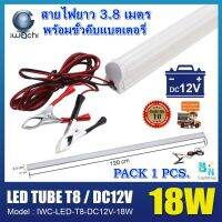 ( PRO+++ ) โปรแน่น.. ชุดหลอดนีออนคีบแบตเตอรี่ ไฟแบต หลอดไฟ LED คีบแบตเตอรี่ ชุดหลอดไฟ LED 12V หลอดไฟคีบแบตเตอรี่ 12V18W IWACHI ราคาสุดคุ้ม แบ ต เต อร รี่ แบ ต เต อร รี เเ บ ต เต อร รี่ แบ ต เต อร รี่ แห้ง