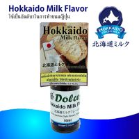 ์N11 Hokkaido Milk Flavor กลิ่นนมฮอกไกโด ที่ใช้กันมากที่สุดในขนมญี่ปุ่น