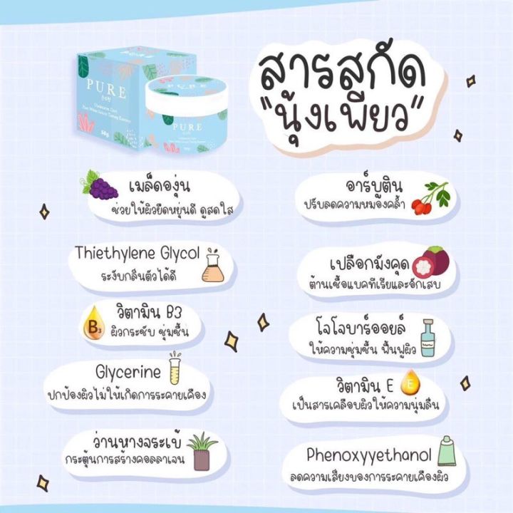 pure-ครีมเพียว-ครีมทาใต้วงแขน-รักแร้เพียวขาว-เนียน-pure-underarm-cream