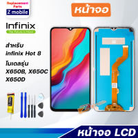 หน้าจอ infinix Hot 8 งานแท้ 2019 จอชุด จอ Lcd Display Screen Display Touch Panel อินฟินิกซ์ Hot8/X650C/X650B