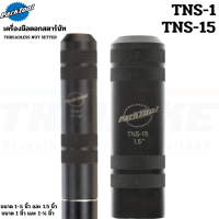 เครื่องมือตอกสตาร์นัทซางจักรยาน Parktool TNS-1/TNS-15 Threadless Nut Setter For 1 and 1-1/8