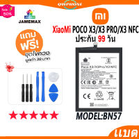 แบตโทรศัพท์มือถือ Xiaomi POCO X3 / X3 PRO / X3 NFC JAMEMAX แบตเตอรี่  Battery Model BN57 แบตแท้ ฟรีชุดไขควง #แบตโทรศัพท์  #แบต  #แบตเตอรี  #แบตเตอรี่  #แบตมือถือ