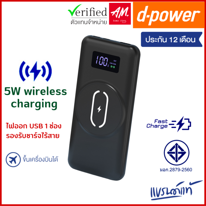 d-power-wireless-charge-แบตสำรอง-รุ่น-gc-313-รองรับชาร์จไร้สาย-ความจุ-10000-mah-มอก-2879-2560-รับประกัน-1-ปี
