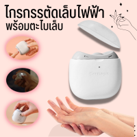 Automatic nail clipper กรรไกรตัดเล็บไฟฟ้า พร้อมไฟ LED ตัดเล็บอัตโนมัติ สําหรับเด็ก ผู้ใหญ่ ผู้สูงอายุ เครื่องมือทําเล็บ