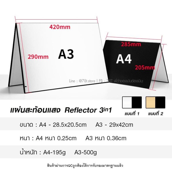 แผ่นสะท้อนแสง-แฟรช-แสงธรรมชาติ-สำหรับถ่ายภาพ-เพิ่มแสง-ลบเงา-แผ่นรีเฟร็ก-reflector-3in1-ขนาด-a3-a4