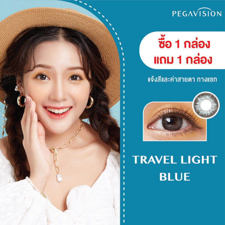 คอนแทคเลนส์สี รายเดือน PEGAVISION รุ่น Travel Light (2 เลนส์/กล่อง) Buy