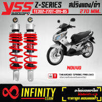 YSS โช๊คหลัง NOUVO,นูโว โช๊คหลังแต่ง Z-SERIES รหัส TE302-270T-01V-85 สูง270mm. สปริงแดง YSS แท้ 100%