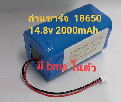 ถ่านชาร์จ 18650  ขนาด 14.8v. 2000mAh.