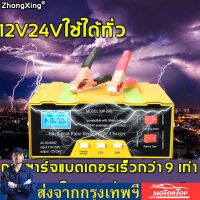 SanHe เครื่องชาร์จแบตเตอรี่รถยนต์ 12V24Vใช้ได้ทั่ว ซ่อมแซมโดยชีพจร ชาร์จเร็วและปลอดภัย เหมาะสำหรับรถทุกประเภท(เครื่องชาร์จ เครื่องชาตแบต เครื่องชาร์จแบตเตอรี่อัจฉริยะ เครื่องชาร์จแบตเตอรี่ขนาดพกพา เครื่อชาร์จแบตเตอรี่ เครื่องชาตแบต12v24)