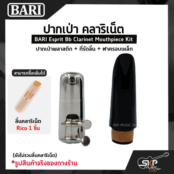 ปากเป่า คลาริเน็ต ปากเป่าพลาสติก+ที่รัดลิ้น+ฝาครอบเหล็ก BARI Esprit Bb