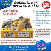 (ราคาต่อหัว) หัวเทียนเข็ม NGK ของแท้ 100% G-Power Platinum Alloy ZFR6FGP บล็อคเบอร์ 16 แกนกลางทำจากแพลทินัมอัลลอย