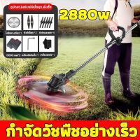 ❖ เครื่องตัดหญ้า พลังงานสูง 2880W แบตเตอรี่36V เครื่องเล็ก น้ำหนักเบา อุปกรณ์ครบ เครื่องตัดหญ้าไฟฟ้า เครื่องตัดหญ้าไร้สาย