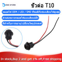 Lot Of 2ขั้วต่อหลอดไฟ LED อะแดปเตอร์ปลั๊กไฟซ็อกเก็ต T10 W5W 168 193 2825 LED หรือฮาโลเจน