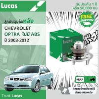 ลูกปืนดุมล้อ ดุมล้อ ลูกปืนล้อ หลัง LHB100 สำหรับ Chevrolet Optra รุ่นไม่มี ABS ปี 2003-2012  ปี 03,04,05,06,07,08,09,10,11,12