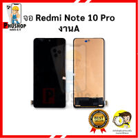 หน้าจอ Xiaomi Redmi Note 10 Pro / note10pro งานA จอxiaomi หน้าจอxiaomi จอเสียวหมี่ จอมือถือ หน้าจอมือถือ ชุดหน้าจอ หน้าจอโทรศัพท์ อะไหล่หน้าจอ มีประกัน