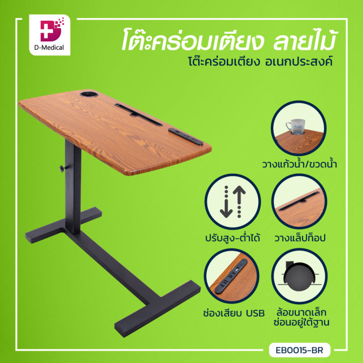 โต๊ะคร่อมเตียง-อเนกประสงค์-โครงสร้างทำจากเหล็กเคลือบสี-มีล้อเลื่อน-สามารถเคลื่อนย้ายได้สะดวก