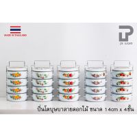 ปิ่นโตเคลือบ ปิ่นโตบุษบา ปิ่นโตคลาสสิค 14cm x 4ชั้น ลายดอก ตรานกเพนกวิน Ze Store