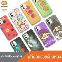 COMMY ฟิล์มกันรอยด้านหลังโทรศัพท์ สำหรับมือถือ i phone