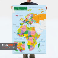 โปสเตอร์แผนที่ชุดรัฐกิจทวีปยุโรปและทวีปแอฟริกา 2 ภาษา Political Map of Europe and Africa