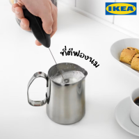 IKEA อิเกีย - PRODUKT ที่ตีฟองนม เครื่องตีฟองนม เครื่องตีนมให้ขึ้นฟอง (พร้อมส่ง!)