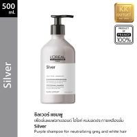 LOREAL PROFESSIONNEL SILVER Shampoo for lightened blond hair ลอรีอัล โปรเฟสชั่นแนล ซิลเวอร์ แชมพูม่วง 500มล. เพื่อผมฟอก ไฮไลท์ ลดประกายเหลืองส้ม