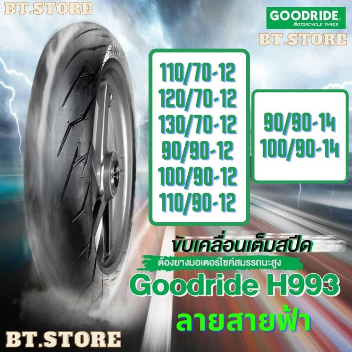 พร้อมส่ง-โปรโมชั่น-ยางเรเดียลกู๊ดไรด์-goodride-ขอบ-12-และ-14-ยางนอกมอเตอร์ไซค์แบบไม่ใช้ยางใน-เรเดี๊ยน-h993-ลายสายฟ้า-ส่งทั่วประเทศ-ยาง-นอก-มอเตอร์ไซค์-ยาง-นอก-รถ-มอเตอร์ไซค์-ยาง-ใน-รถ-มอเตอร์ไซค์-ยาง-