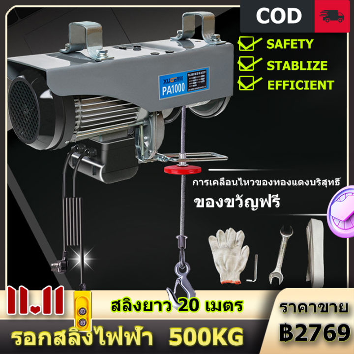 รอกสลิงไฟฟ้า-220v-รอกไฟฟ้า-ขนาดเล็ก-รอกสลิง-ยกได้-500kg-สลิงยาว-20-เมตร-รอกยกของ-เครนไฟฟ้า-เคเบิ้ลรอก-รอกยก-ติดตั้งง่าย-ใช้งานสะดวก-รอกยกของเล็ก-เครนรอกไฟฟ้า