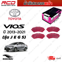 ROKBUL ผ้าดิสเบรคหน้า TOYOTA VIOS วีออส (J E G S)  ปี 2013-2021 (DP 2261 ID)