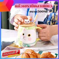 แก้วกาแฟ  แก้วลายแมวพร้อมฝา+ช้อน แก้วเซรามิค เหมาะสำหรับชาวออฟฟิต+นักเรียนนักศึกษา ขนาด 500ml 789quality