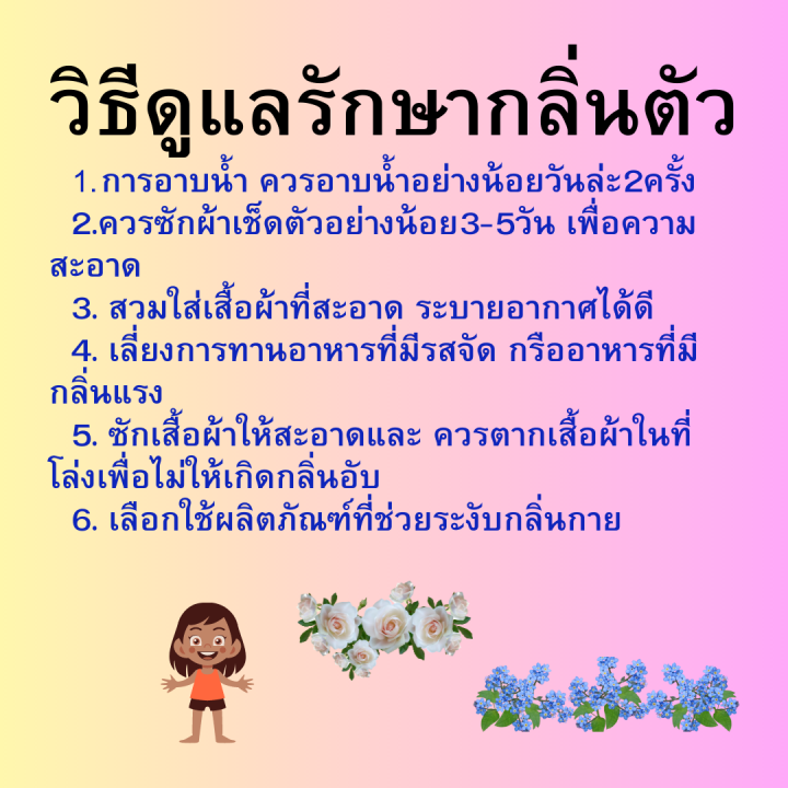 โรลออน-กิฟฟารีน-ระงับกลิ่นกาย-เดอะทัช-กลิ่นหอมหวาน-ดั่งหญิงสาวผู้อ่อนหวาน-เต็มเปี่ยมด้วยความร่าเริง-สดใส