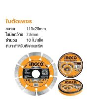 INGCO  ใบตัดเพชร ใบตัด (10pcs/set) No.DMD011102M