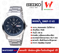 นาฬิกาผู้ชาย SEIKO 5 Automatic (ไม่ใช้ถ่าน) รุ่น SNKP17K1 ( watchestbkk นาฬิกาไซโก้5แท้ นาฬิกา seiko ผู้ชาย ผู้หญิง ของแท้ ประกันศูนย์ไทย 1ปี )