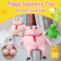 【Stay awake】หมูยืด สกุชชี่ ของเล่นยืดได้ Piggy Squeeze Toy ของเล่นบีบ สําหรับเด็ก คลายความเครียด