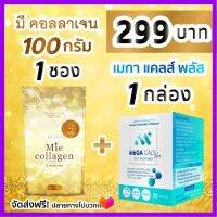 MEGA CAL 1 กล่อง + Mie collagen 100g 1 ซอง