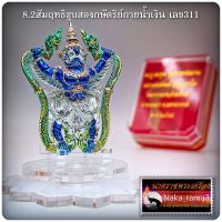 พญาครุฑ รุ่น รวยชนะจน ชุดกรรมการ หลวงพ่อพัฒน์ ปุญญกาโม วัดห้วยด้วน นครสวรรค์