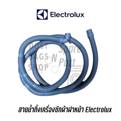 [สินค้าพร้อมจัดส่ง]⭐⭐พร้อมส่ง  สายน้ำทิ้งเครื่องซักผ้าฝาหน้า Electrolux ใช้กับหลายรุ่น ไม่มั่นใจแจ้งรุ่นทางแชทนะครับ[สินค้าใหม่]จัดส่งฟรีมีบริการเก็บเงินปลายทาง⭐⭐