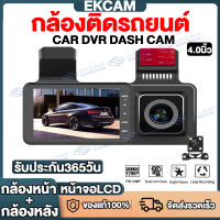 【ใช้ได้กับรถทุกรุ่น】กล้องติดรถยนต์2023 กล้องติดรถยน หน้าจอแสดงผลHD 1296P จอ4นิ้ว Car Camera Recorder มุมกว้าง170° ภาพชัดทั้งกลางคืนและกลางวัน เมนูไทย