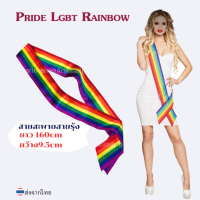 ?สายสะพายสีรุ้ง สายสะพายข้างสายรุ้ง? สายสะพาย Pride Lgbt Rainbow สายสีรุ้ง ใช้ได้ทั้งเด็ก หญฺิง ชาย ปาร์ตี้  Pride Month?Lgbt Pride Rainbow Sash