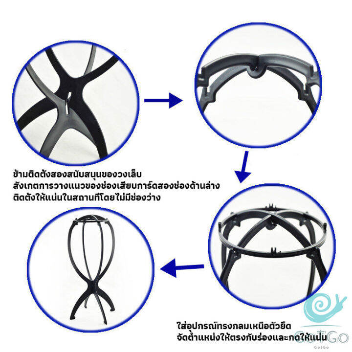 gotgo-อุปกรณ์ดูแลวิกผม-หวีวิกผม-ขาตั้งวิกผม-เน็ตคลุมผมก่อนใส่วิก-hair-tools