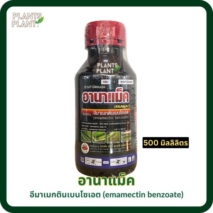 อานาแม็ค-500cc-1l-สูตรเย็น-อีมาเมกตินเบนโซเอต-emamectin-benzoate-อีมาน้ำ-อีมาเมกติน-สารกำจัดแมลง-สัมผัสตาย-ดูดซึมตาย-ฆ่าหนอนดื้อยา-เพลี้ยไฟ-ด้วง