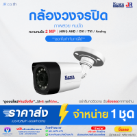 กล้องวงจรปิด โคว่า Kowa CCTV รุ่น KW-3620BP คมชัด 2ล้าน แบบอินฟาเรต รองรับ 4ระบบ AHD/TVI/CVI/ANALOG พร้อมปุ่มปรับบนตัวกล้อง