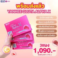 ⚡ยันฮี กลูต้า อัลฟ่า เอ็กซ์  ⚡yanhee Gluta AlphaX ผลิตภัณฑ์วิตามินผิว รอยสิว ผิวอิ่มฟู่ นุ่มลื่น ส่งฟรี