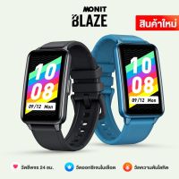 Smart Watch - Monit Blaze สมาร์ทวอทช์วัดออกซิเจนในเลือด นาฬิกาวัดความดัน ครบเรื่องสุขภาพลดพิเศษ