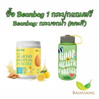 Beanbag Almond Protein Powder รส Yuzu Bliss ขนาด 800 g. แถมฟรี Beanbag กระบอกน้ำคละสี (41691!70490)