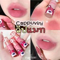 ??ร้านไทย?? Cappuvini ลิปสติก เนื้อแมตต์ เนื้อกำมะหยี่ ติดทนนาน สำหรับผู้หญิง CP89