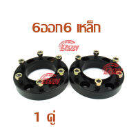 อะแดปเตอร์ล้อ adapter ล้อ  สเปเซอร์ อะแดปเตอร์ ดีแม็ก dmax d-max เชฟ โคโลราโด colorado งานเหล็ก