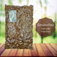 ยกลัง อัลมอนด์อบไม่ใส่เกลือ ไม่ใส่น้ำมัน 10 กิโลกรัม  Natural Roasted Almond 10 kg